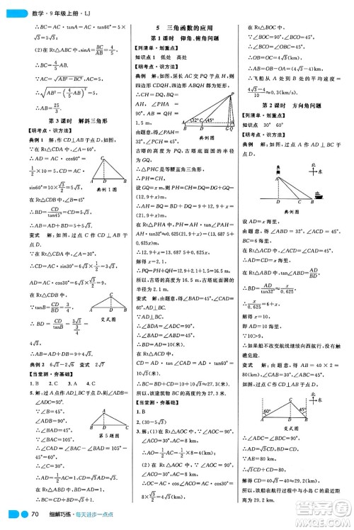 延边大学出版社2024年秋细解巧练九年级数学上册鲁教版答案