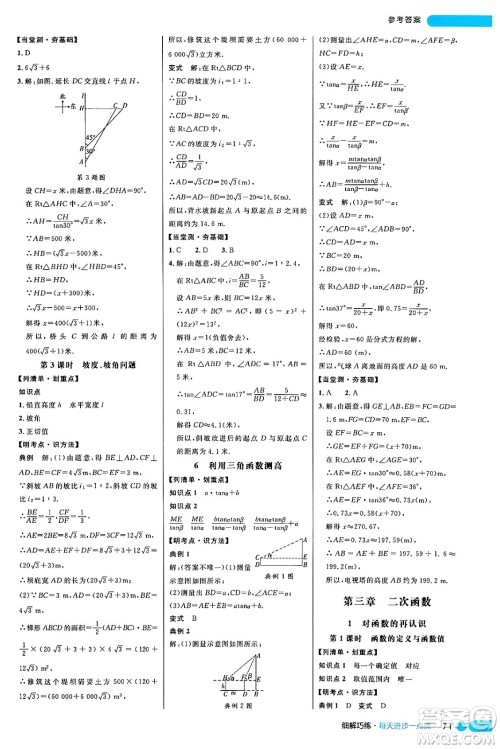 延边大学出版社2024年秋细解巧练九年级数学上册鲁教版答案