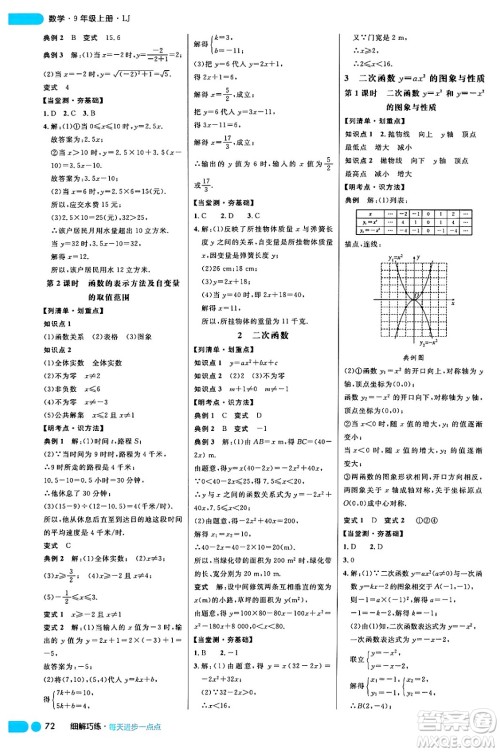 延边大学出版社2024年秋细解巧练九年级数学上册鲁教版答案