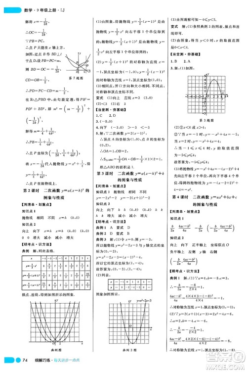 延边大学出版社2024年秋细解巧练九年级数学上册鲁教版答案