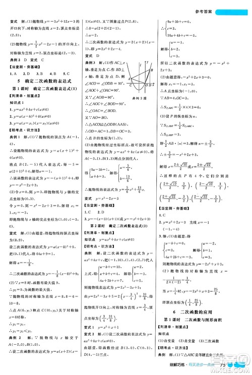 延边大学出版社2024年秋细解巧练九年级数学上册鲁教版答案