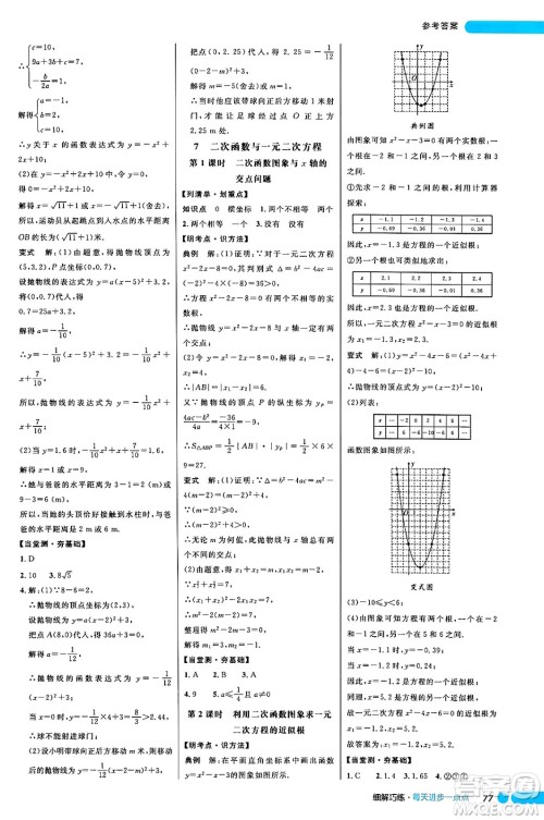 延边大学出版社2024年秋细解巧练九年级数学上册鲁教版答案