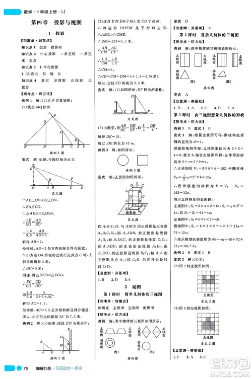 延边大学出版社2024年秋细解巧练九年级数学上册鲁教版答案