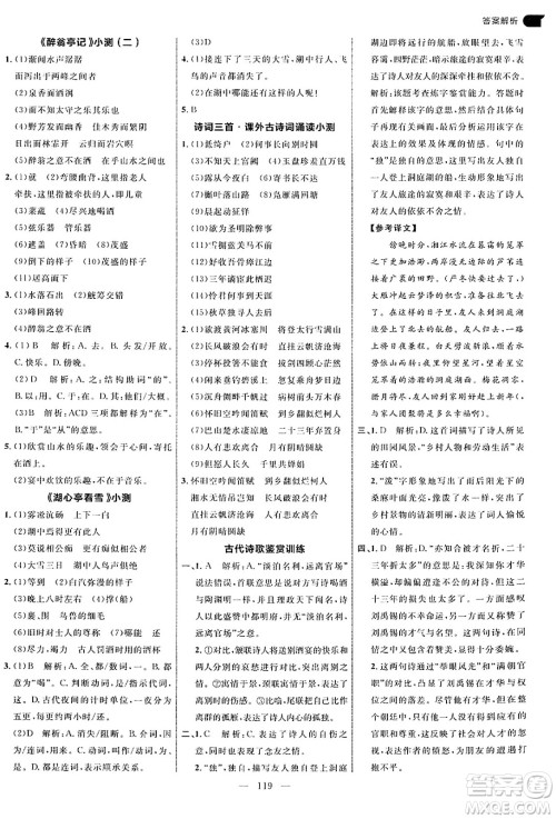 延边大学出版社2024年秋细解巧练九年级语文上册人教版答案