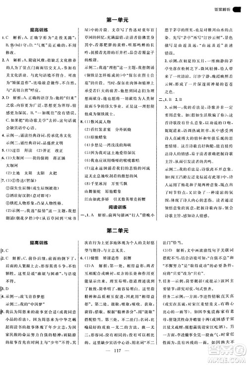 延边大学出版社2024年秋细解巧练九年级语文上册人教版答案