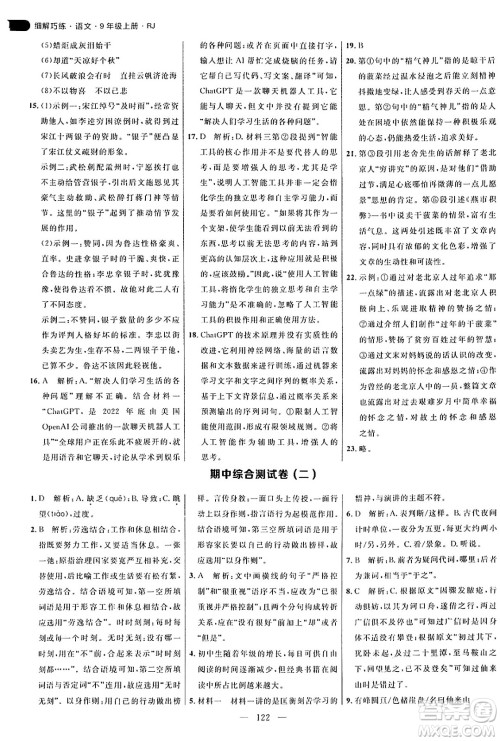 延边大学出版社2024年秋细解巧练九年级语文上册人教版答案