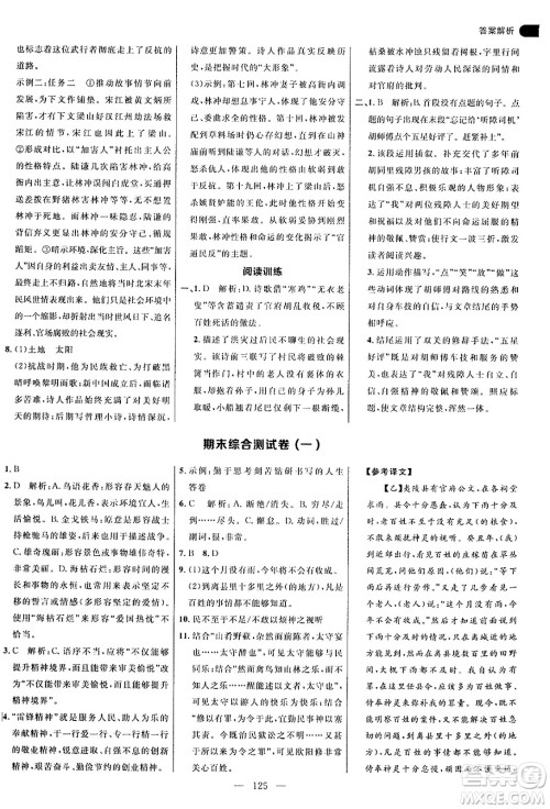 延边大学出版社2024年秋细解巧练九年级语文上册人教版答案