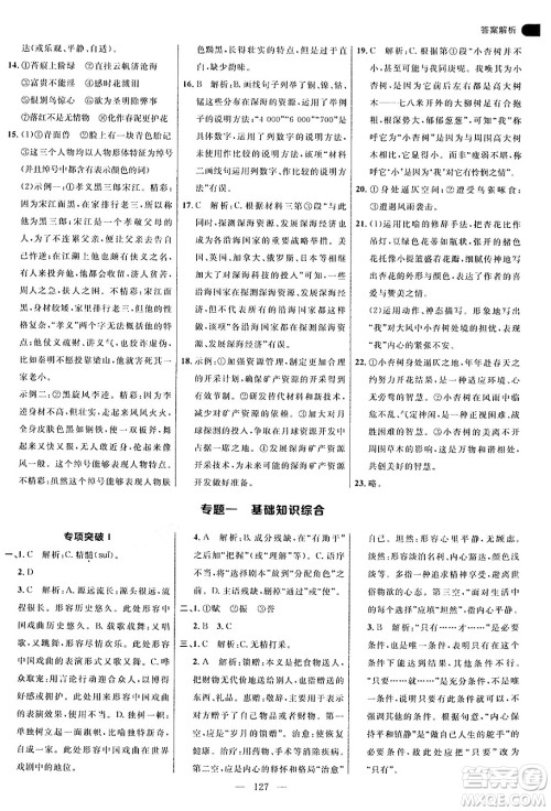 延边大学出版社2024年秋细解巧练九年级语文上册人教版答案