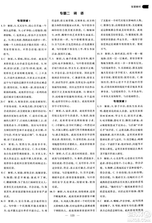 延边大学出版社2024年秋细解巧练九年级语文上册人教版答案 延边大学出版社2024年秋细解巧练九年级语文上册人教版答案