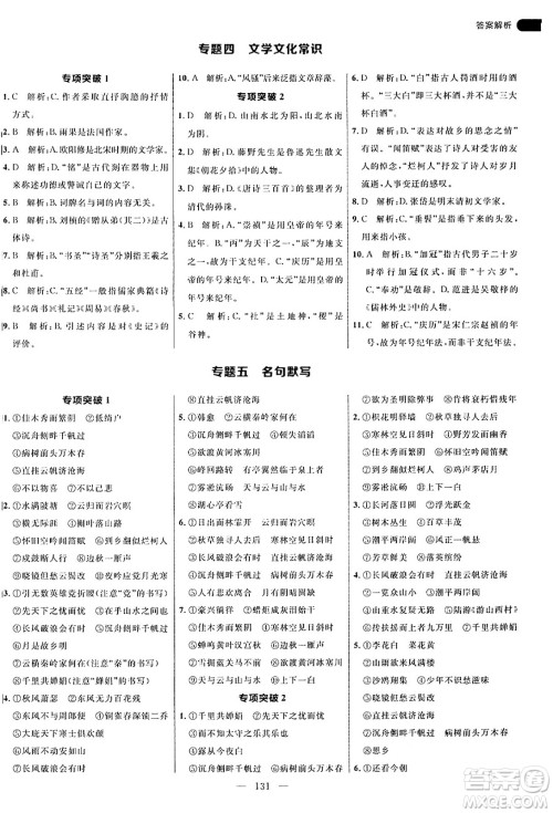 延边大学出版社2024年秋细解巧练九年级语文上册人教版答案