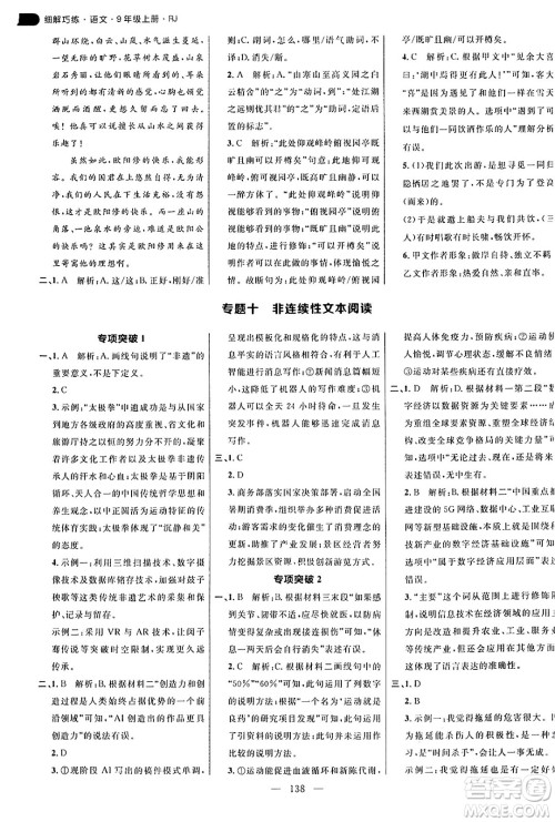 延边大学出版社2024年秋细解巧练九年级语文上册人教版答案