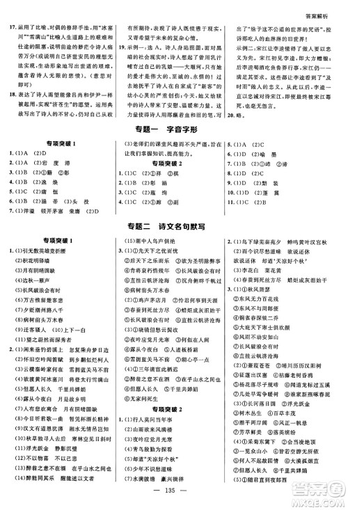 延边大学出版社2024年秋细解巧练九年级语文上册人教版河南专版答案