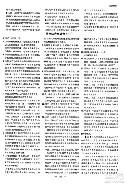 延边大学出版社2024年秋细解巧练九年级语文上册人教版河南专版答案