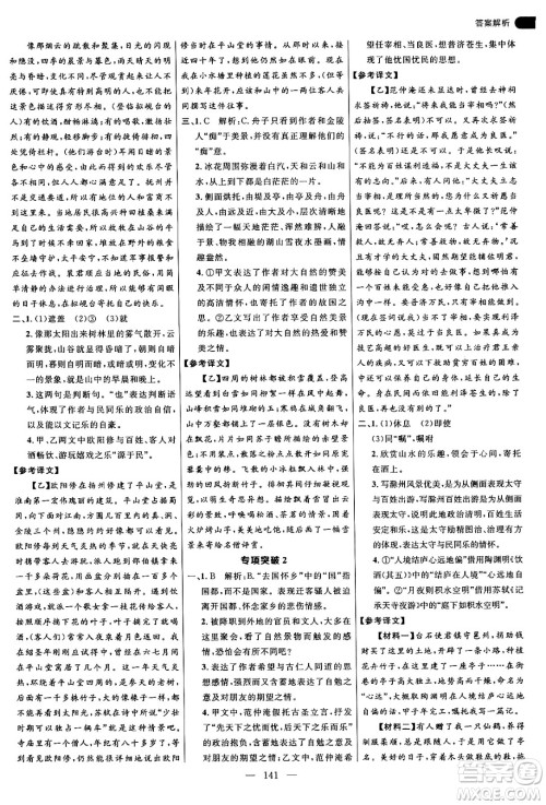 延边大学出版社2024年秋细解巧练九年级语文上册人教版河南专版答案