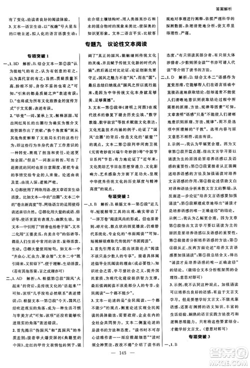 延边大学出版社2024年秋细解巧练九年级语文上册人教版河南专版答案