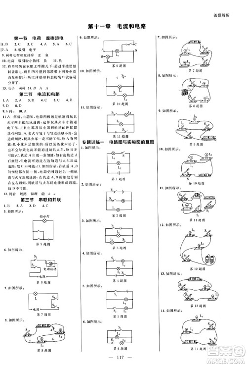 延边大学出版社2024年秋细解巧练九年级物理上册鲁科版答案 延边大学出版社2024年秋细解巧练九年级物理上册鲁科版答案