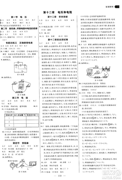 延边大学出版社2024年秋细解巧练九年级物理上册鲁科版答案 延边大学出版社2024年秋细解巧练九年级物理上册鲁科版答案