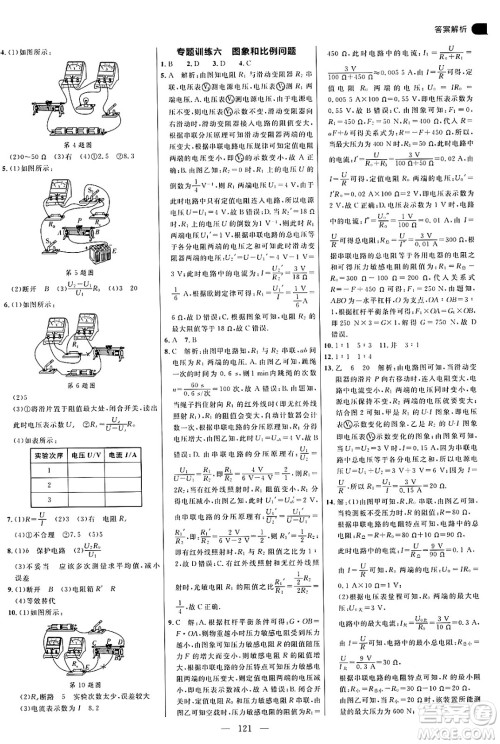 延边大学出版社2024年秋细解巧练九年级物理上册鲁科版答案 延边大学出版社2024年秋细解巧练九年级物理上册鲁科版答案