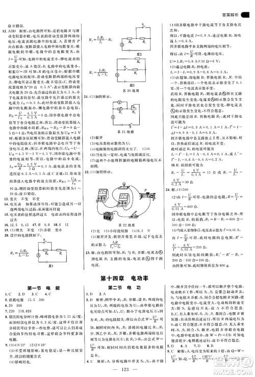 延边大学出版社2024年秋细解巧练九年级物理上册鲁科版答案 延边大学出版社2024年秋细解巧练九年级物理上册鲁科版答案