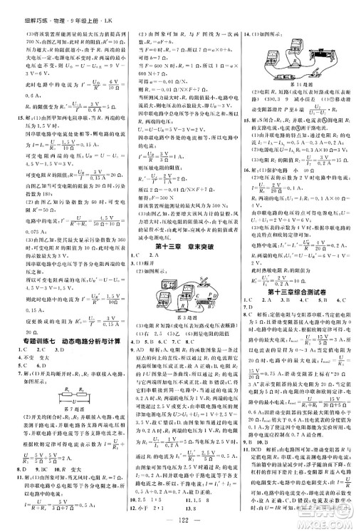 延边大学出版社2024年秋细解巧练九年级物理上册鲁科版答案 延边大学出版社2024年秋细解巧练九年级物理上册鲁科版答案