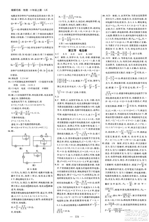 延边大学出版社2024年秋细解巧练九年级物理上册鲁科版答案 延边大学出版社2024年秋细解巧练九年级物理上册鲁科版答案