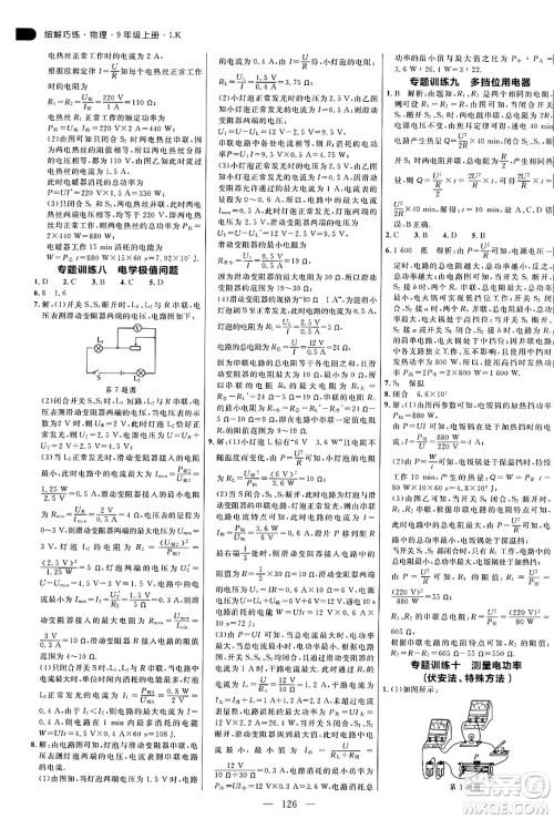 延边大学出版社2024年秋细解巧练九年级物理上册鲁科版答案 延边大学出版社2024年秋细解巧练九年级物理上册鲁科版答案