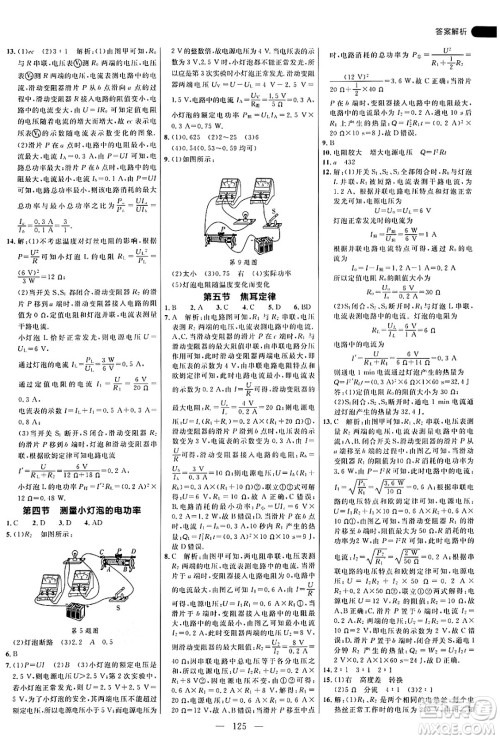 延边大学出版社2024年秋细解巧练九年级物理上册鲁科版答案