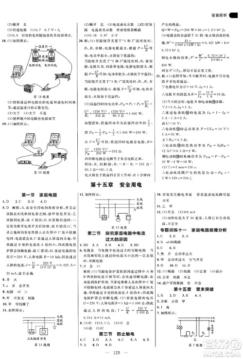 延边大学出版社2024年秋细解巧练九年级物理上册鲁科版答案 延边大学出版社2024年秋细解巧练九年级物理上册鲁科版答案