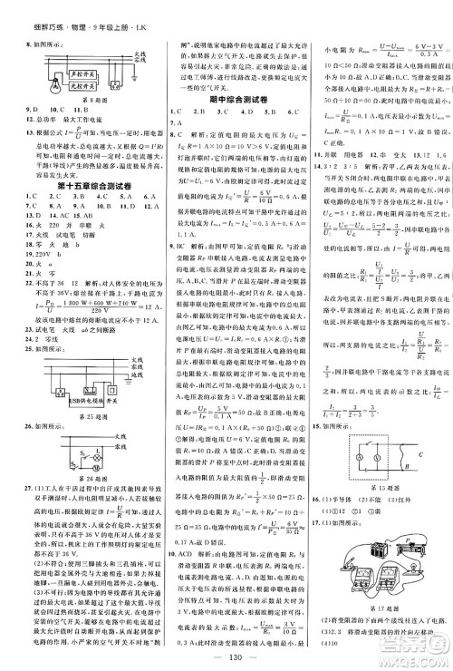 延边大学出版社2024年秋细解巧练九年级物理上册鲁科版答案