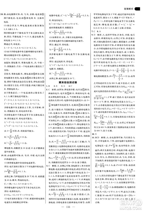 延边大学出版社2024年秋细解巧练九年级物理上册鲁科版答案 延边大学出版社2024年秋细解巧练九年级物理上册鲁科版答案