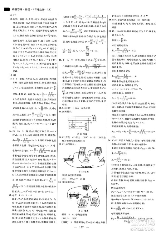 延边大学出版社2024年秋细解巧练九年级物理上册鲁科版答案 延边大学出版社2024年秋细解巧练九年级物理上册鲁科版答案