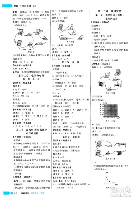延边大学出版社2024年秋细解巧练九年级物理上册鲁科版答案