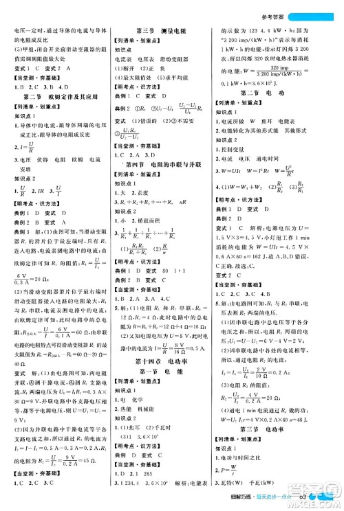 延边大学出版社2024年秋细解巧练九年级物理上册鲁科版答案 延边大学出版社2024年秋细解巧练九年级物理上册鲁科版答案