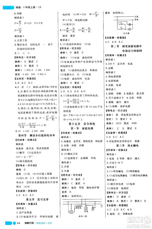 延边大学出版社2024年秋细解巧练九年级物理上册鲁科版答案 延边大学出版社2024年秋细解巧练九年级物理上册鲁科版答案