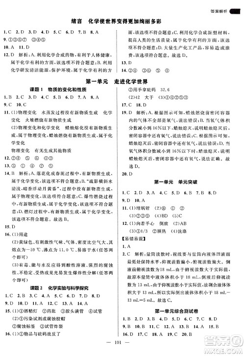 延边大学出版社2024年秋细解巧练九年级化学上册人教版答案