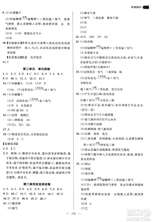 延边大学出版社2024年秋细解巧练九年级化学上册人教版答案