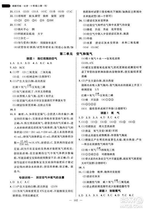延边大学出版社2024年秋细解巧练九年级化学上册人教版答案