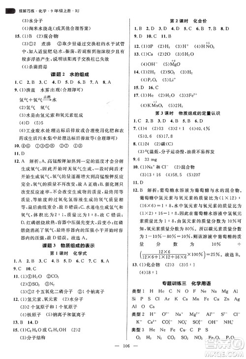 延边大学出版社2024年秋细解巧练九年级化学上册人教版答案