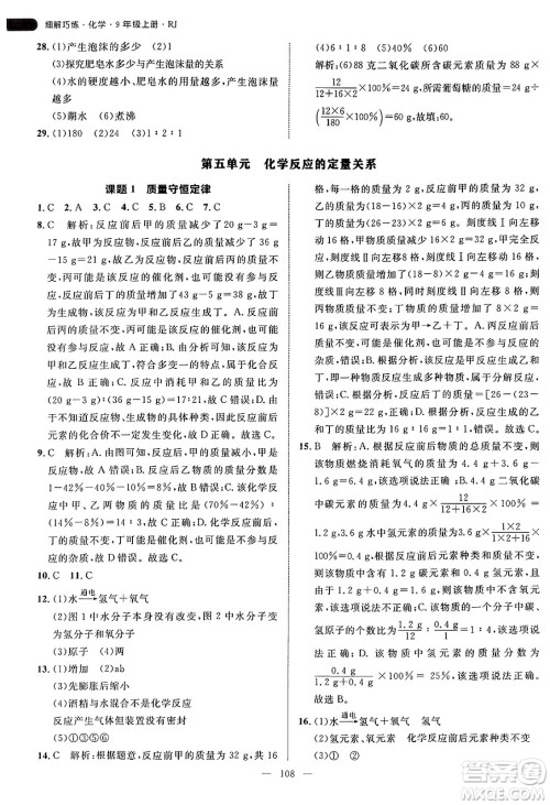 延边大学出版社2024年秋细解巧练九年级化学上册人教版答案 延边大学出版社2024年秋细解巧练九年级化学上册人教版答案