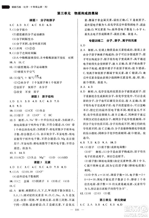 延边大学出版社2024年秋细解巧练九年级化学上册人教版答案