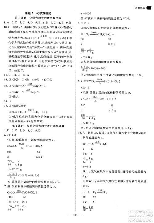 延边大学出版社2024年秋细解巧练九年级化学上册人教版答案