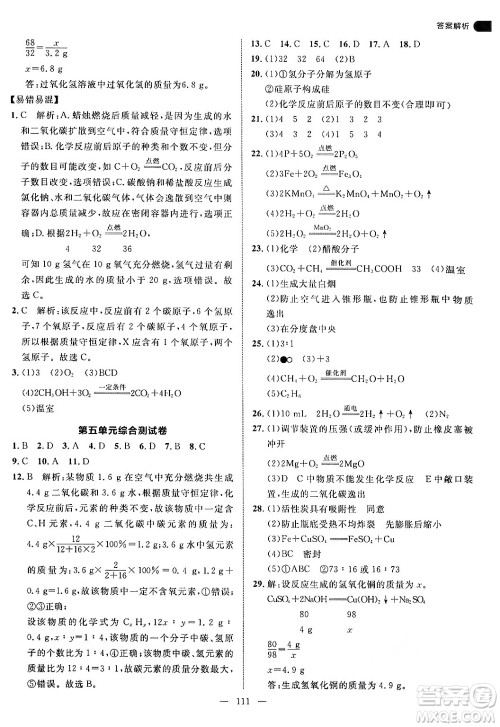 延边大学出版社2024年秋细解巧练九年级化学上册人教版答案