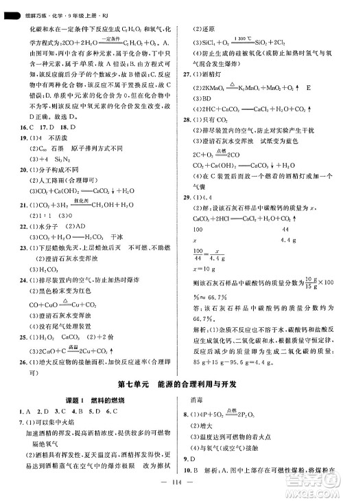 延边大学出版社2024年秋细解巧练九年级化学上册人教版答案