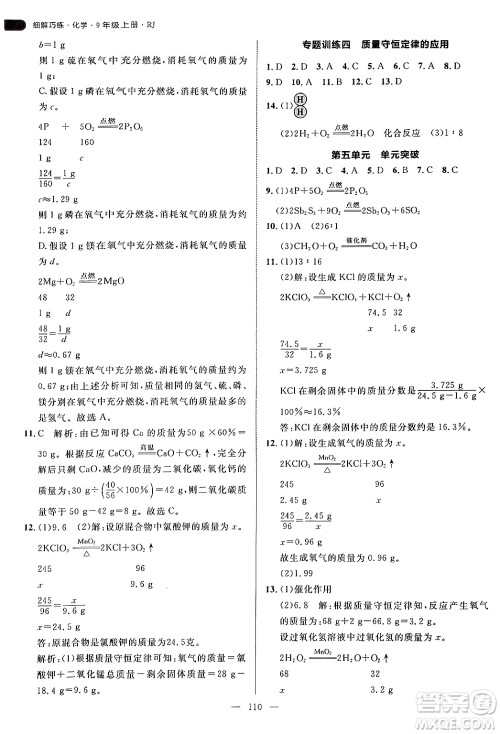 延边大学出版社2024年秋细解巧练九年级化学上册人教版答案