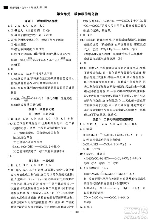 延边大学出版社2024年秋细解巧练九年级化学上册人教版答案