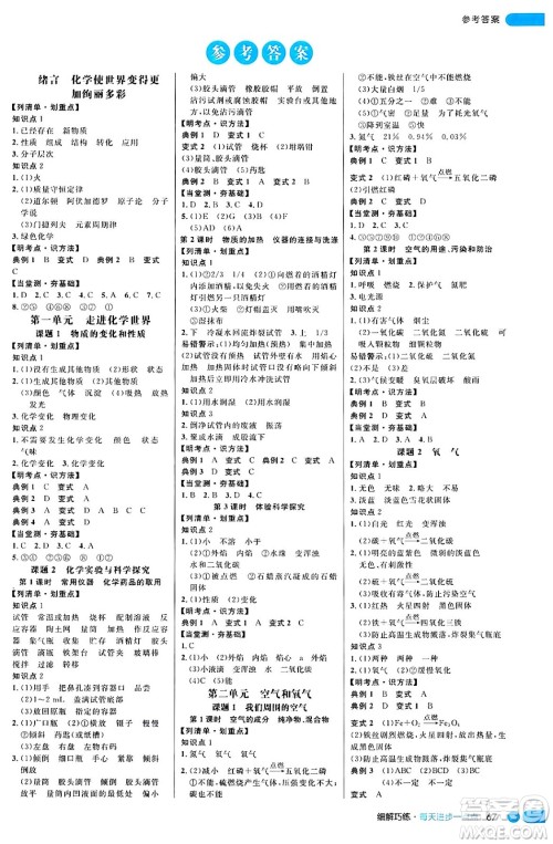 延边大学出版社2024年秋细解巧练九年级化学上册人教版答案