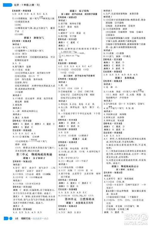 延边大学出版社2024年秋细解巧练九年级化学上册人教版答案