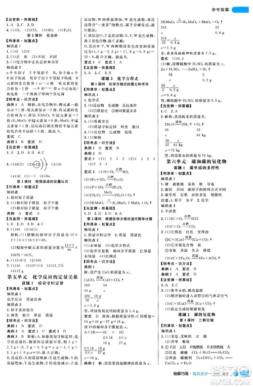 延边大学出版社2024年秋细解巧练九年级化学上册人教版答案