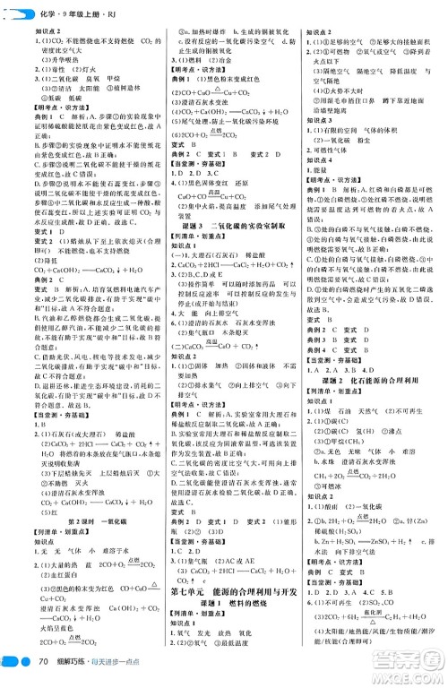 延边大学出版社2024年秋细解巧练九年级化学上册人教版答案