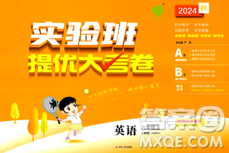 江苏人民出版社2024年秋实验班提优大考卷六年级英语上册人教PEP版答案